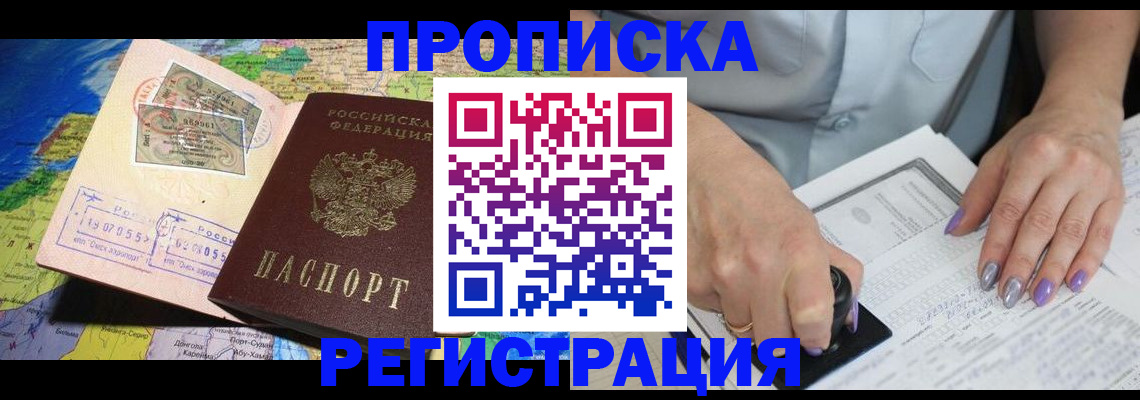 прописка штамп в Тереке