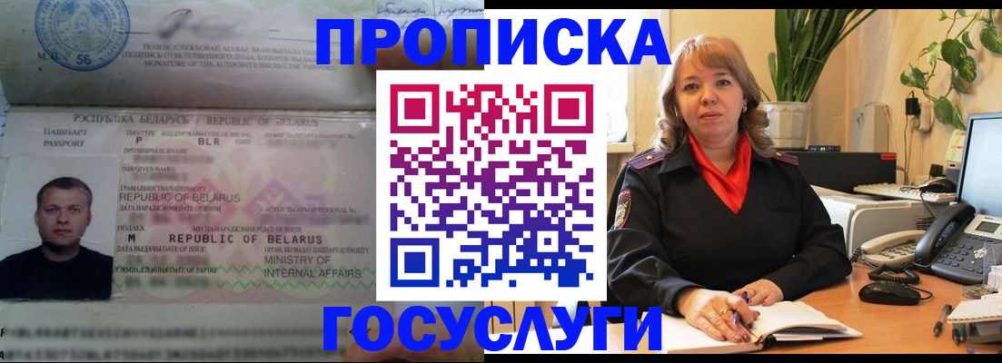 прописка 2025 в Тереке