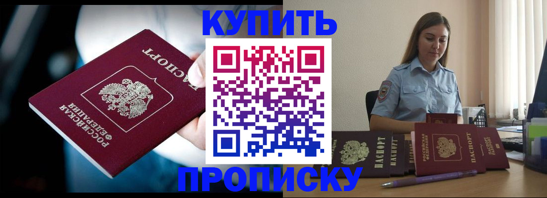 прописка регистрация в Тереке
